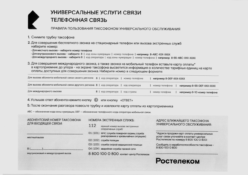 Ростелеком-услуги связи2.png Ростелеком-услуги связи2.png